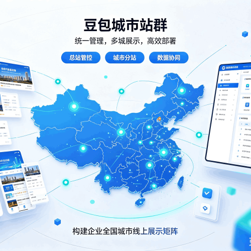 邵东豆包城市站群